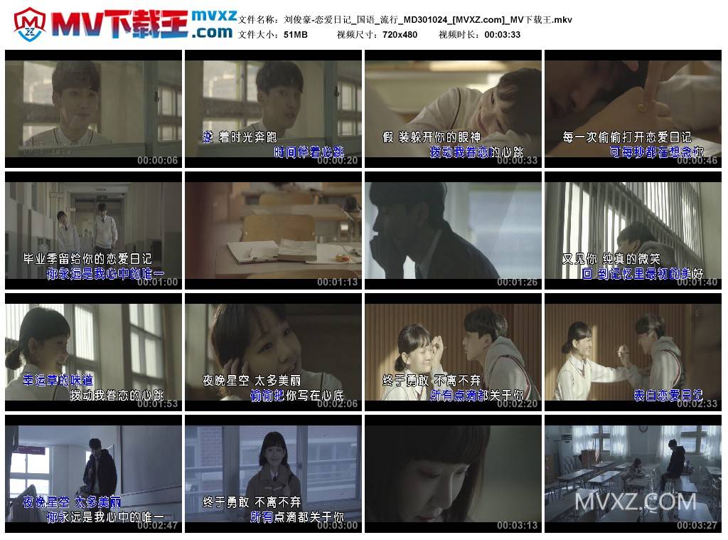 刘俊豪-恋爱日记_国语_流行_MD301024
